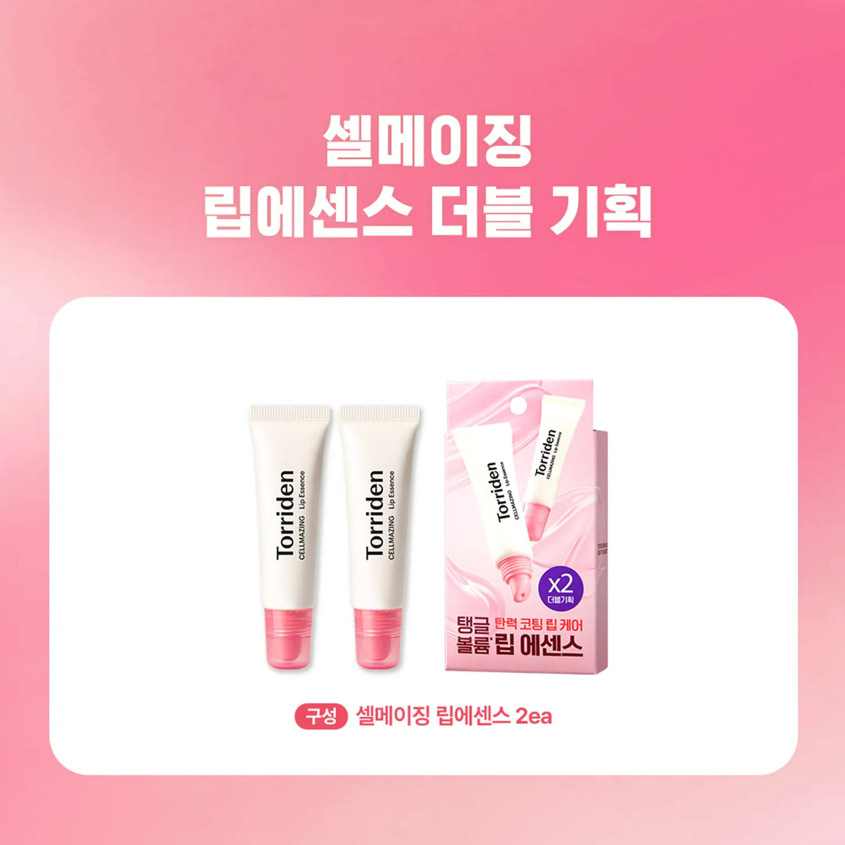 TORRIDEN | Cellmazing Low Molecular Collagen Lip Essence (Paquete de 2 x 11ml)